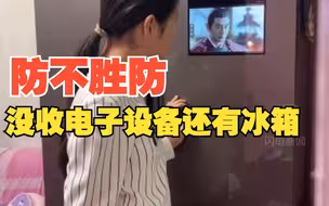 妈妈没收女儿所有电子设备 结果她趴在冰箱上偷摸看电视