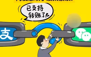 支付宝可以给微信转账了，网友感叹手续太繁琐！
