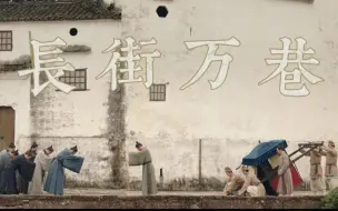 这部剧的镜头真的是太绝了，悬疑剧里还能看到熙熙攘攘的烟火气，真的太美了！