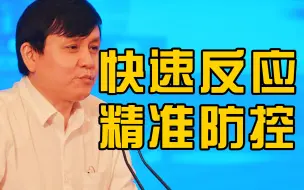 张文宏称如何最短时间最小方式完成动态清零是防疫工作重点和难点