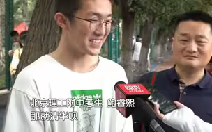 690分学霸采访中接到清华电话，被问到现在最想报考的是哪所学校，他回答“那就清华呗！”