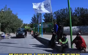 阿富汗塔利班称寻求组建包容型政府