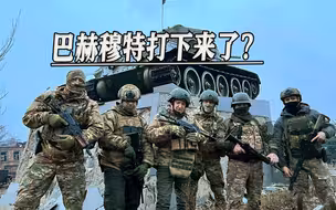 巴赫穆特升起俄罗斯国旗，瓦格纳发起猛攻，48小时内攻占市中心