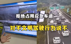 四川成都300多车占用应急车道，高速公安：一个也跑不掉！