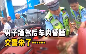 男子酒驾后车内昏睡 交警半小时都没叫醒
