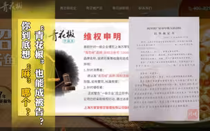 “青花椒”也能成被告？  你到底想“麻”哪个？