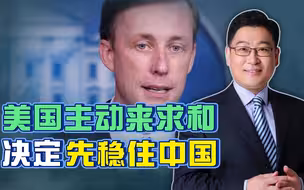 中国千万别上当，事关巴以，美国主动来“求和”，决定先稳住我们