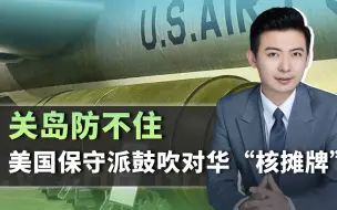 世界“核平”？关岛防御系统升级计划疑似失败，美国急了