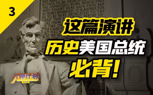 用272个单词让美国“重生”，这才是真正的演讲高手！【大师计划·何黎萍03】
