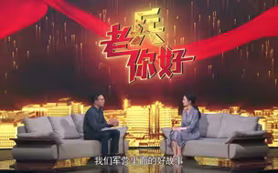 今晚 20:46锁定CCTV-7《老兵你好》，欢迎大家来帮哨位君捧场，也欢迎大家通过节目更加深入地了解“一号哨位”。