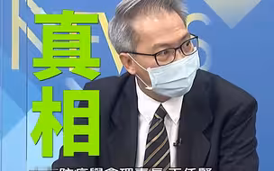 台湾新冠死亡高是因家属放弃急救？医师揭真相：是被民进党放弃的