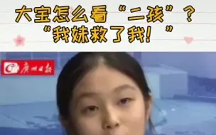 家有二孩是什么体验？小学生的回答“亮了”