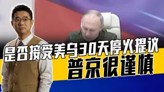 普京紧急前往库尔斯克前线，摸排最佳停火时间，佩斯科夫表态特别