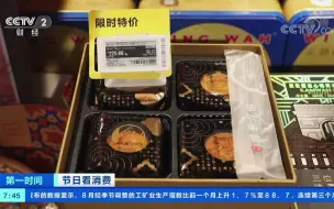 节日看消费新奇月饼成年轻人新宠“怪味”月饼受欢迎