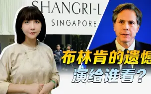 中美防长，为什么见不了面？只说不做的美国，还是收收遗憾
