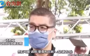 高端疫苗无效补打恐花巨资连胜文怒批：民进党和陈时中都得赔钱