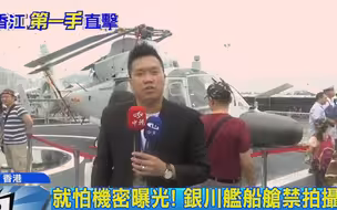台媒记者在香港登上052D导弹驱逐舰