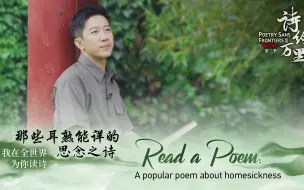 我在全世界为你读诗｜那些耳熟能详的思念之诗