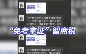 央视曝光“免考拿证”骗局