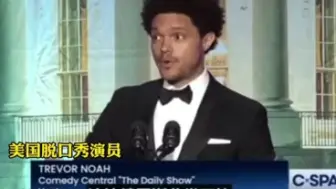 拜登出席白宫记者协会晚宴遭调侃: 想要的东西都无法实现