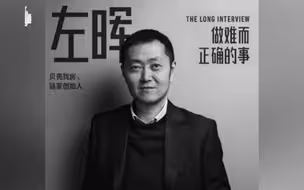贝壳找房创始人兼董事长左晖因病去世，还曾创办链家、自如