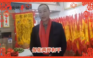台湾丙洲陈氏宗亲会大陆执行长陈勇猛：欢迎回大陆省亲祭祖