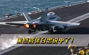 被张召忠说中了！电磁弹射存在致命缺陷，严重影响F-35起降