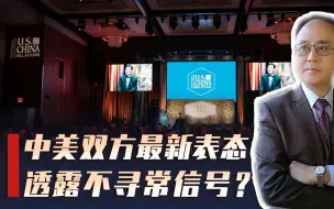 外长访美在即，中美领导人为年会致贺信，微妙措辞隐藏哪些信号？