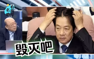 大陆要中止ECFA？郭正亮：台“经济部”的做法简直让我快昏倒
