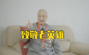 亲历百团大战的八路军战士：新中国是革命先烈用生命换来的