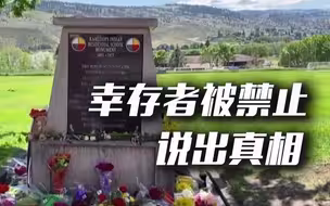 再现更多坟墓！加拿大原住民学校旧址发现14座“可能的坟墓”