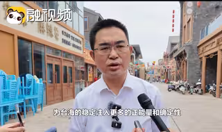 陈斌华：只有相知相惜  才能为两岸和平注入更多正能量和确定性