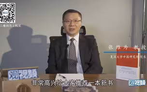 张维为老师推荐：这本书可以成为中国人的精神食粮