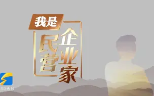 我是民营企业家丨陈亮：从钓具企业到国产碳纤维领军者 心无旁骛搞创新是“成功密码”