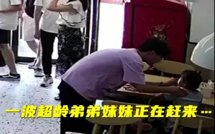 好暖！踩考点的高考生帮餐馆老板孩子擦鼻涕！