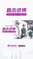 【直击进博丨深度探展】赢创：聚焦可持续发展，探寻下一代解决方案！花絮奉上，敬请期待！