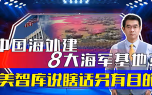 美多个海外军事基地针对中国，中国要不要在海外建“军事基地”？