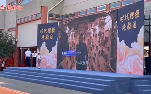 开学第一课，同学们和航天员“天地对话”