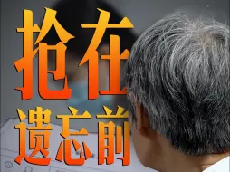 抢在遗忘前：我的妻子变得极度洁癖，甚至不愿意坐有人的电梯，我发了脾气，不知道她是生病了