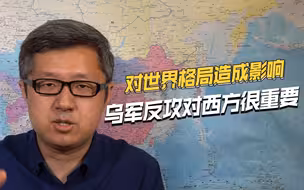 俄军巴赫穆特后，美国真着急了，乌军能否反攻已成世界格局风向标