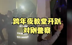 疫情肆虐派对不眠 英国警方对非法聚会开出数百张罚单