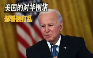中国调和伊朗沙特关系，打乱美国的对华围堵部署