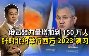 绍伊古在俄国防会议上指出，美国和北约是敌人，要增兵到150万人