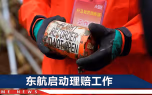 直击第二部黑匣子发现瞬间：地下1.5米处，翻开树根发现橙色罐体