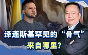 新年首日，泽连斯基喊话西方与乌克兰站在一起，做不到就靠边站