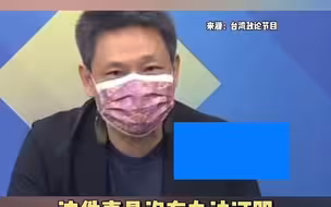 蔡英文直播打疫苗演得太假？不信的人还是不信