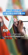 爸妈不看好的职业？女墙绘师专画农村祠堂、墙面 年收入20w！