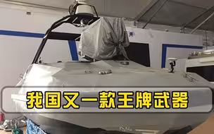 中国亮出重量级王牌，美国羡慕也没用，性能堪称世界第一