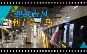 感动上海的6个瞬间！他们迎战台风“利奇马”