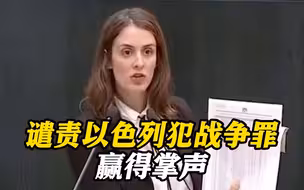 甚至轰炸学校医院！一半遇难者只是孩子！西班牙女议员谴责以色列犯下